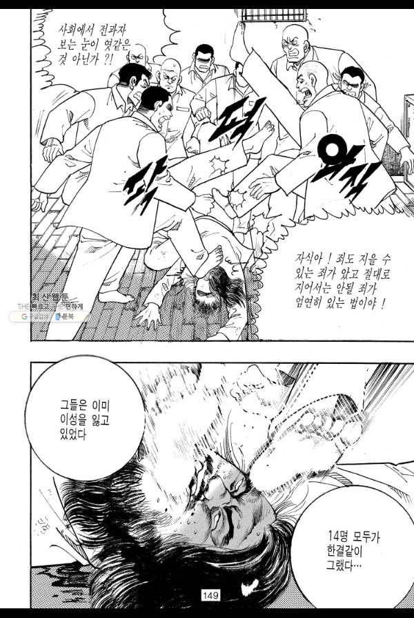죽기 아니면 까무러치기 49화 38