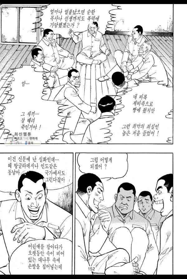 죽기 아니면 까무러치기 49화 41
