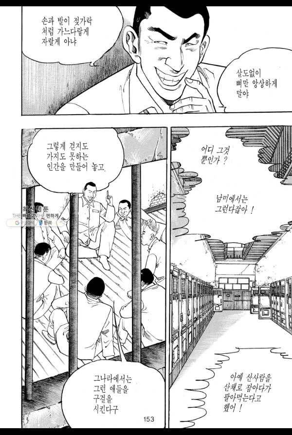 죽기 아니면 까무러치기 49화 42