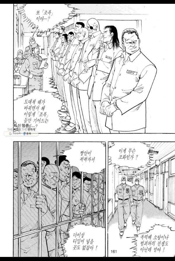 죽기 아니면 까무러치기 49화 48