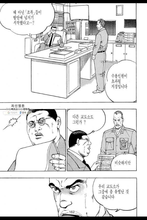 죽기 아니면 까무러치기 49화 49