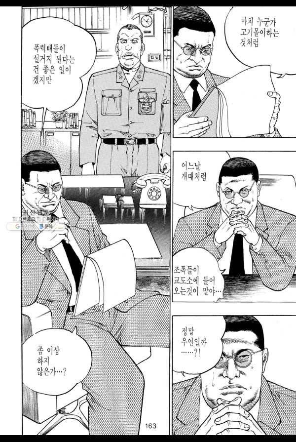 죽기 아니면 까무러치기 49화 50