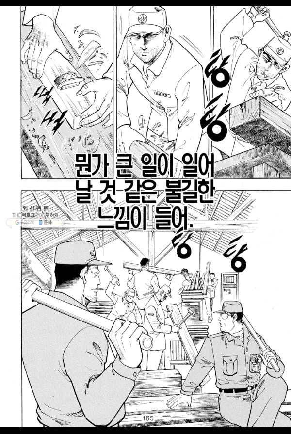 죽기 아니면 까무러치기 49화 52
