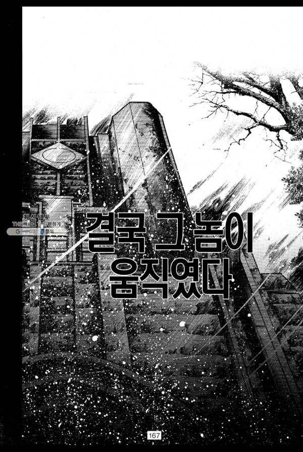 죽기 아니면 까무러치기 49화 54