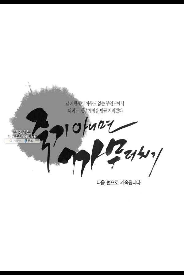 죽기 아니면 까무러치기 49화 55