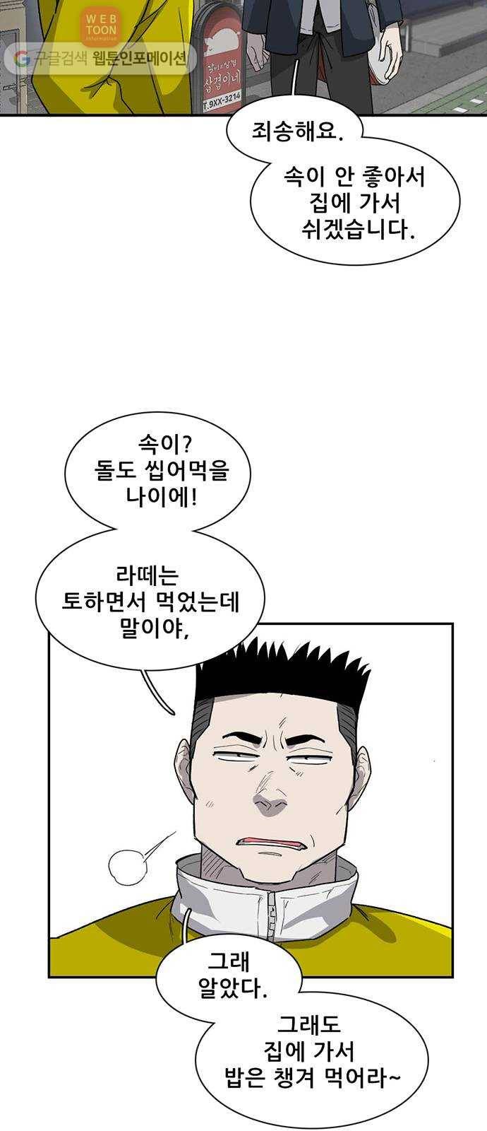 기억흔적 25화 3