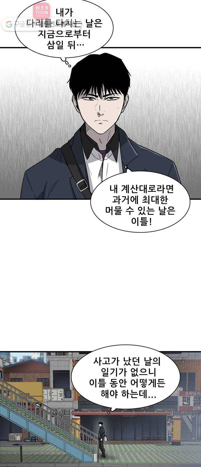 기억흔적 25화 5