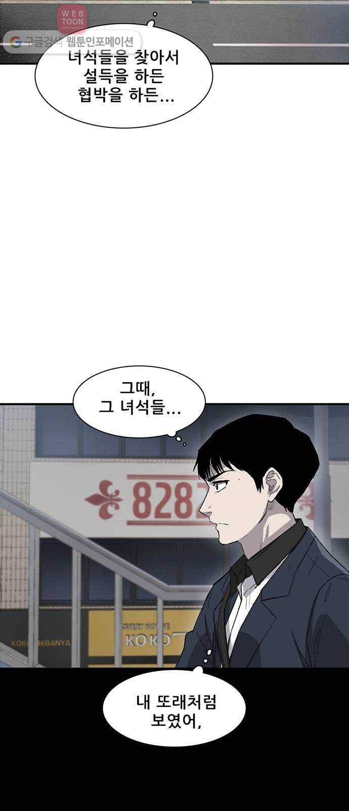 기억흔적 25화 6
