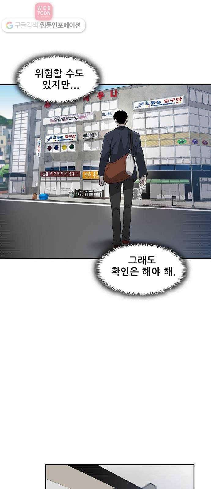 기억흔적 25화 17