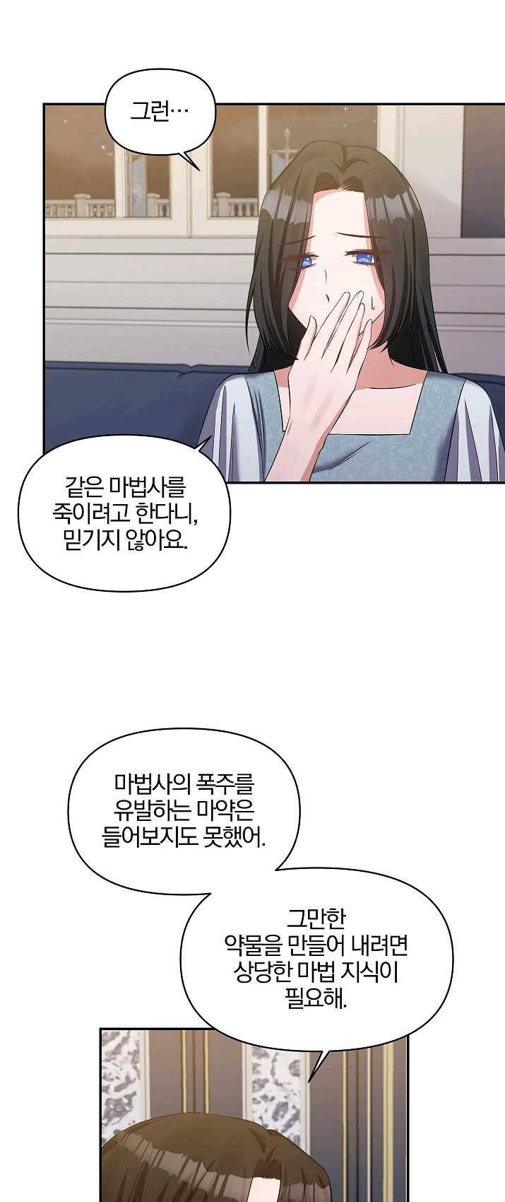 폭군 남편이 달라졌어요 54화 1
