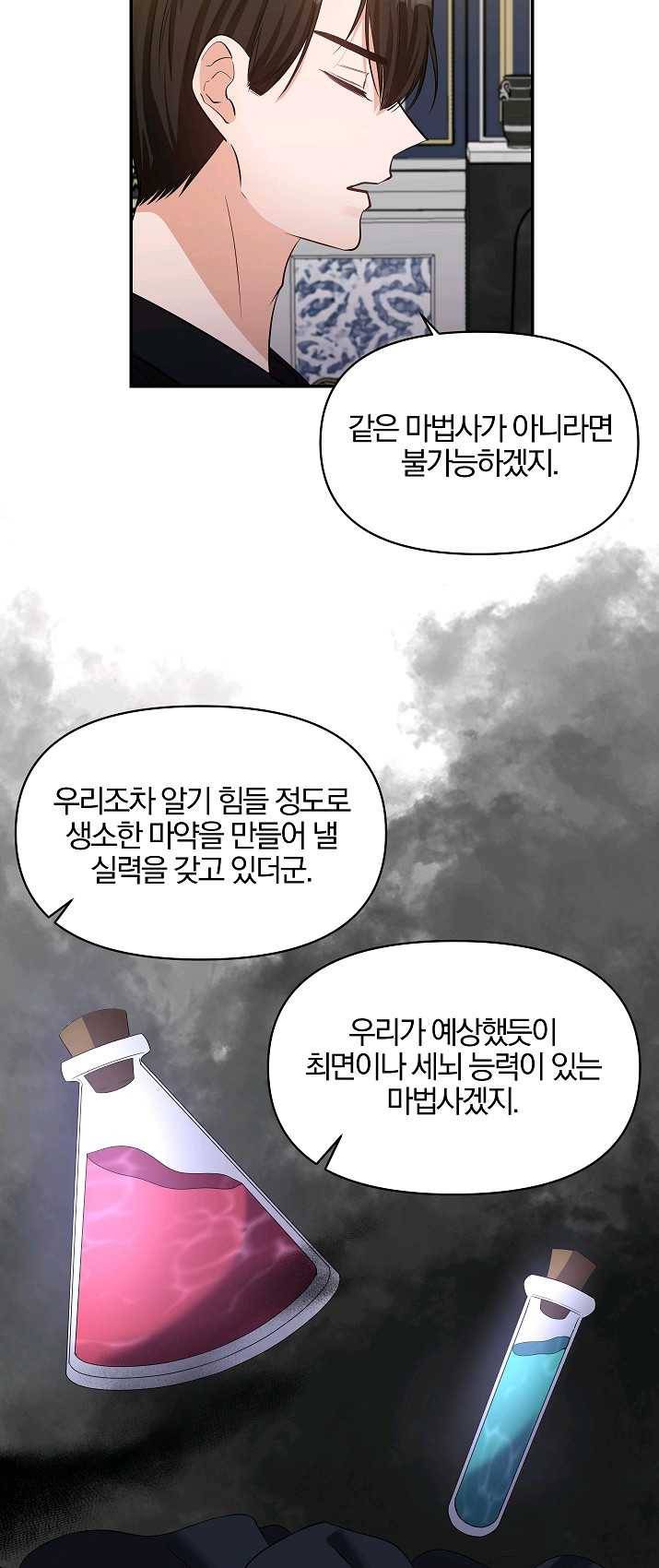 폭군 남편이 달라졌어요 54화 2
