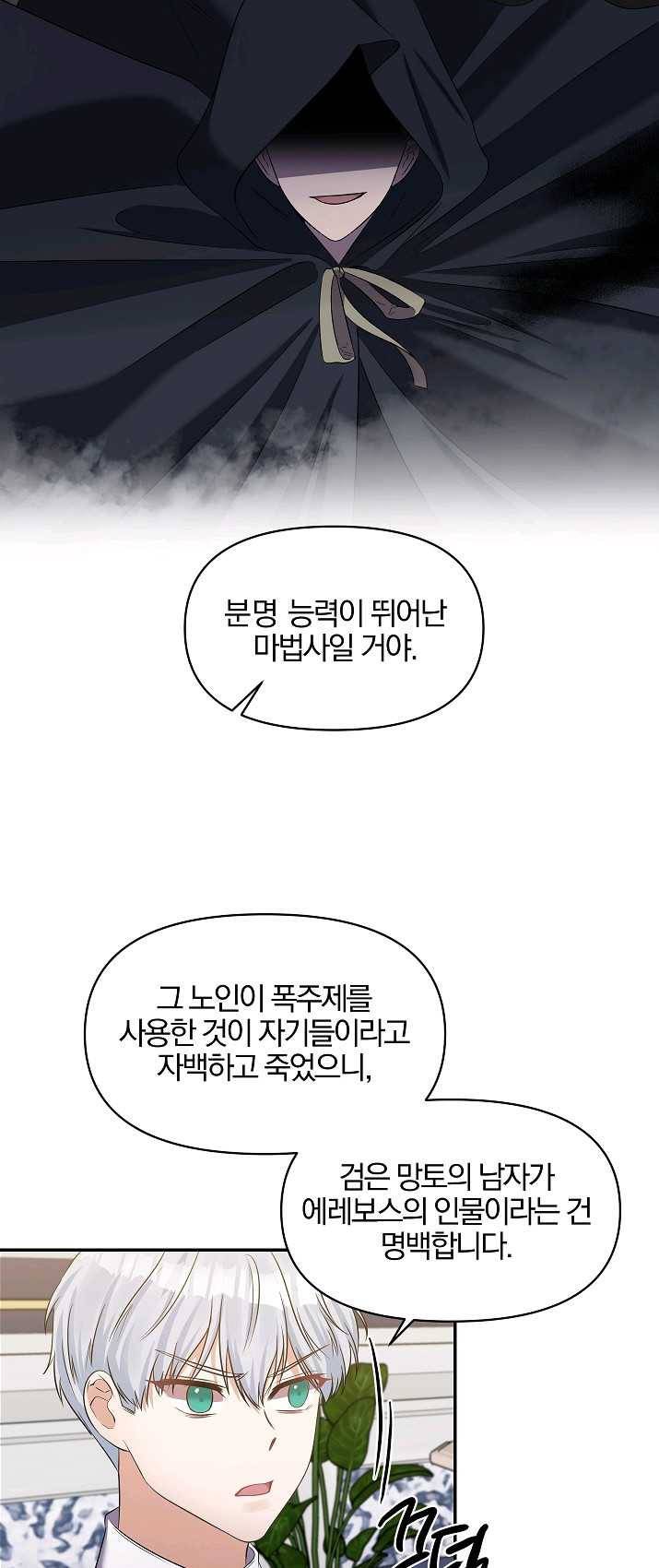 폭군 남편이 달라졌어요 54화 3
