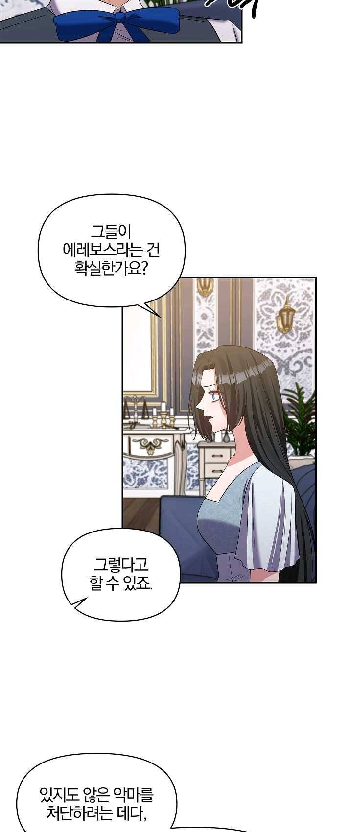 폭군 남편이 달라졌어요 54화 4