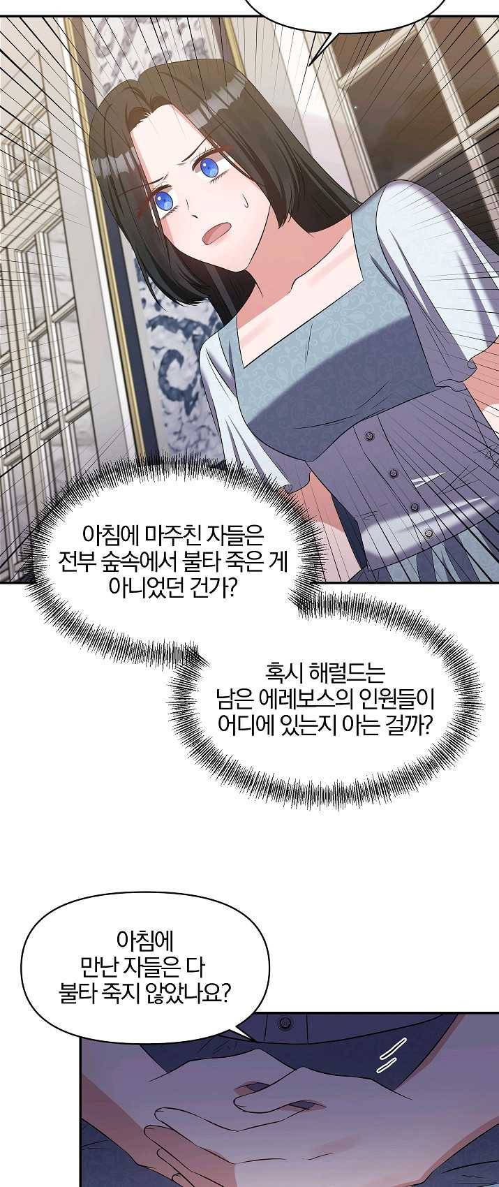 폭군 남편이 달라졌어요 54화 6