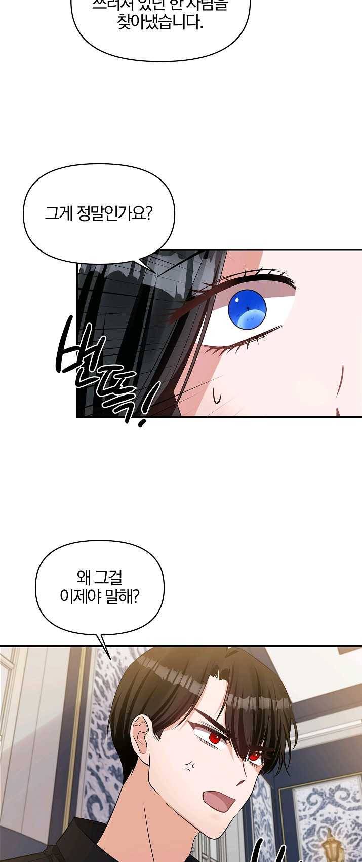 폭군 남편이 달라졌어요 54화 8