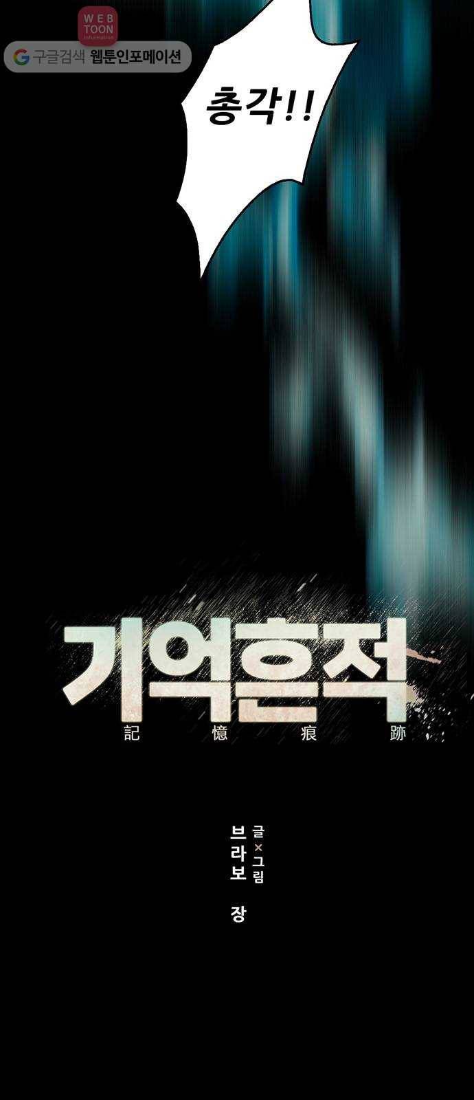 기억흔적 40화 7