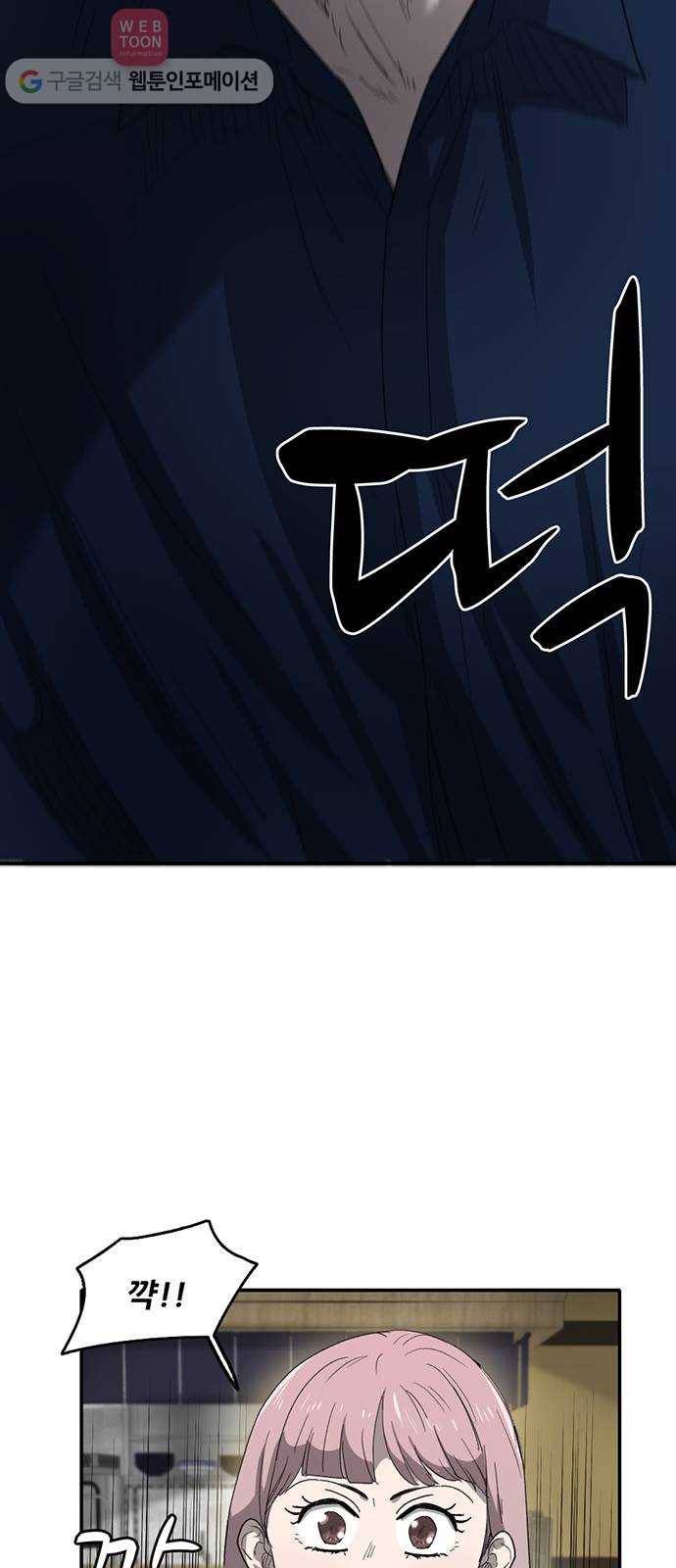 기억흔적 40화 9