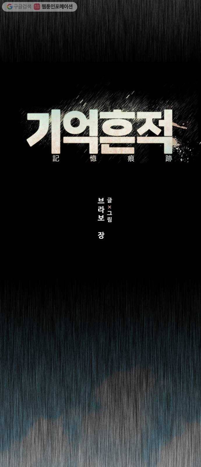 기억흔적 47화 4