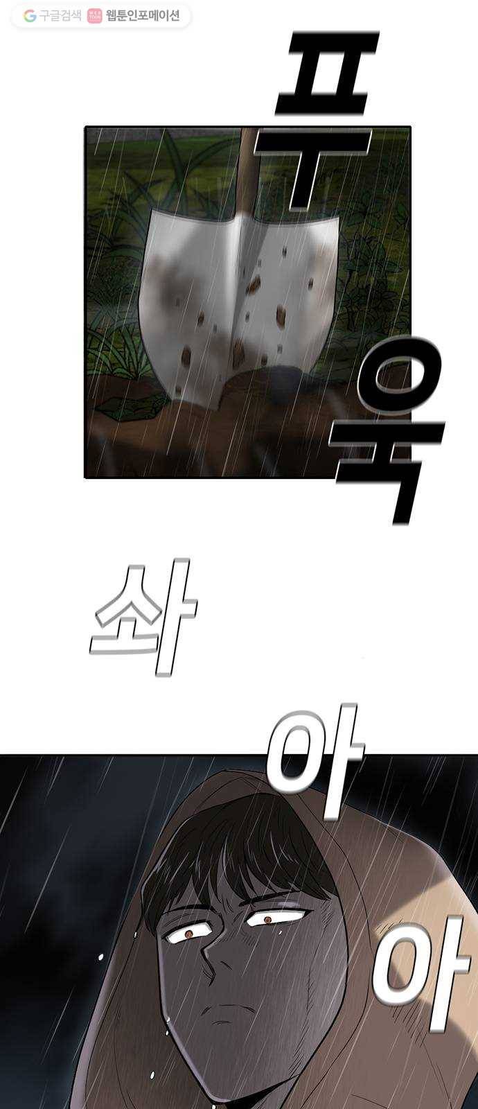기억흔적 53화 5