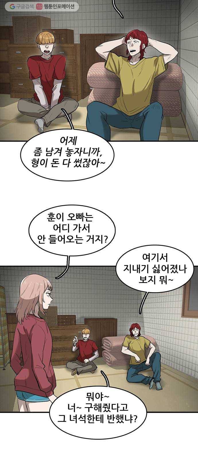 기억흔적 53화 9