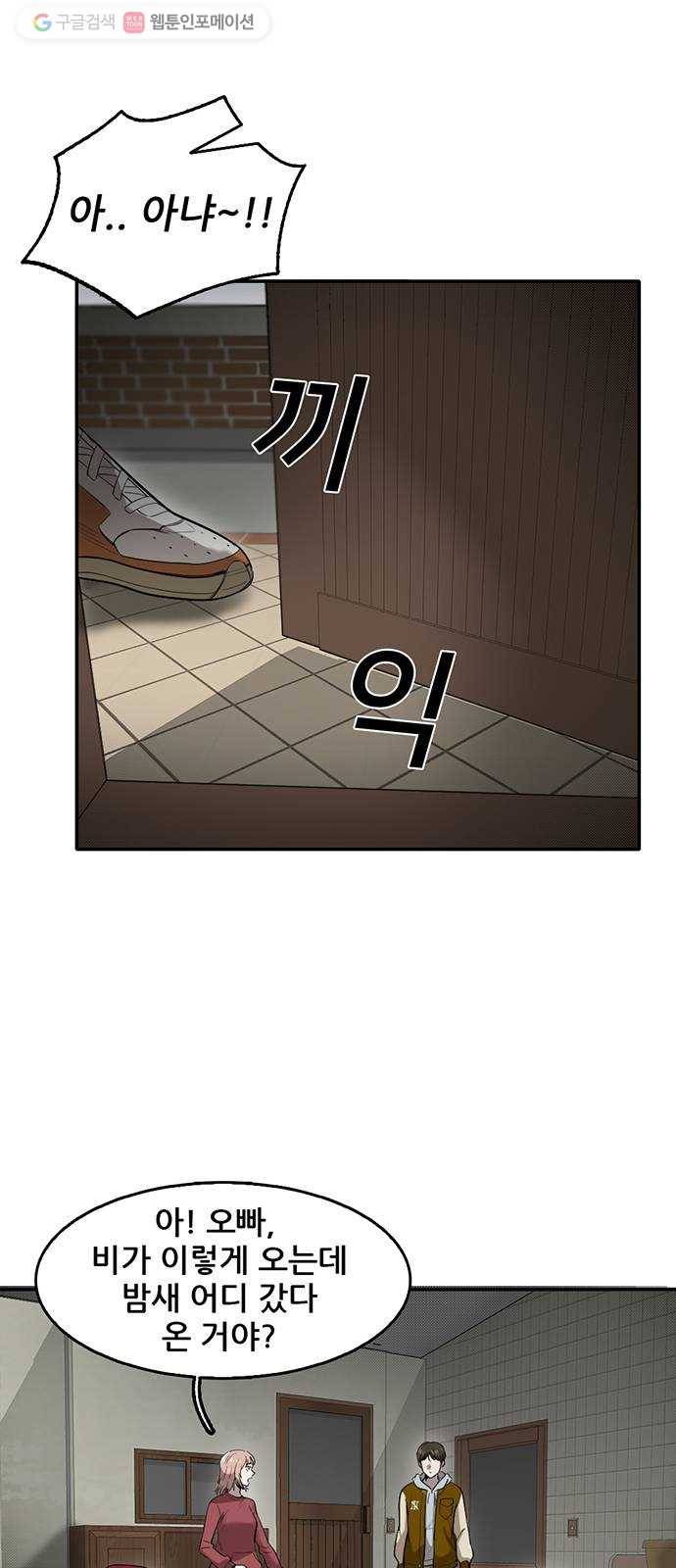 기억흔적 53화 10