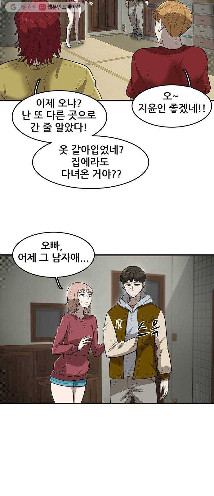 기억흔적 53화 11