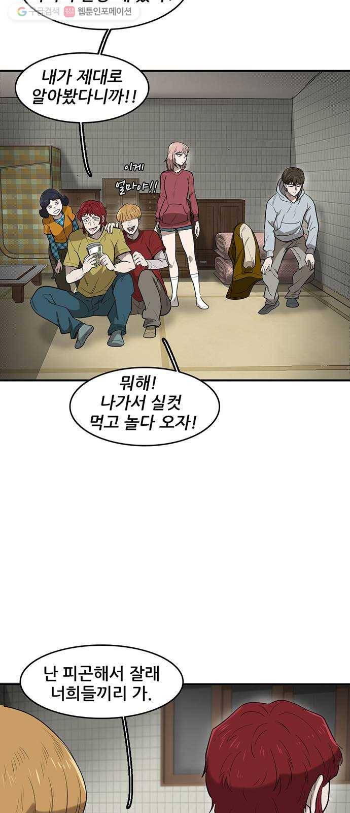 기억흔적 53화 13