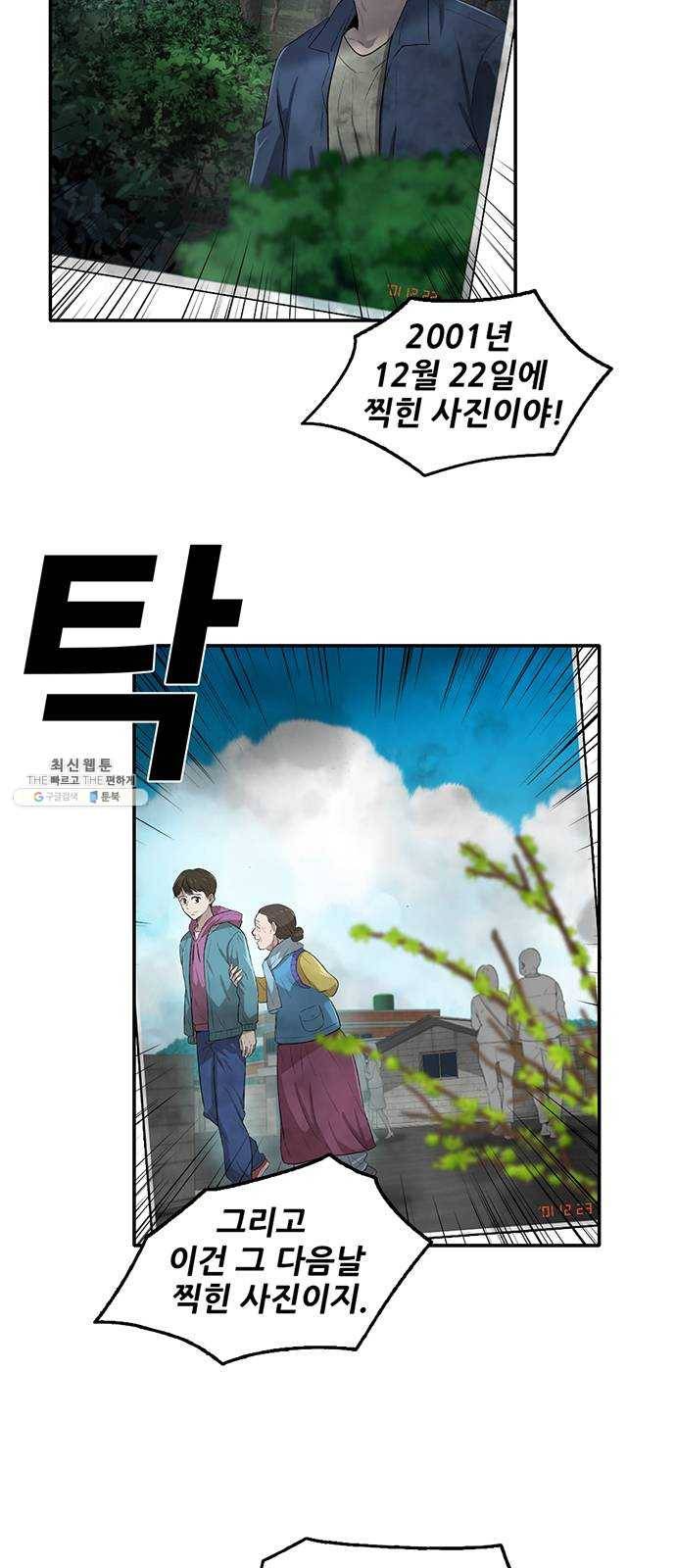 기억흔적 59화 4