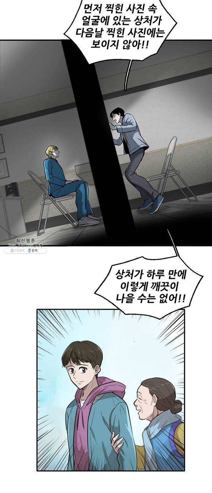 기억흔적 59화 5