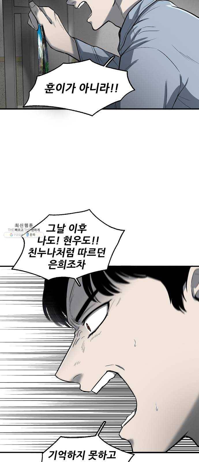 기억흔적 59화 7