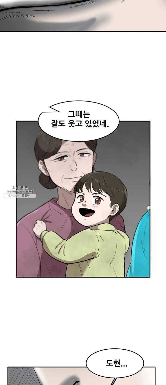 기억흔적 59화 10