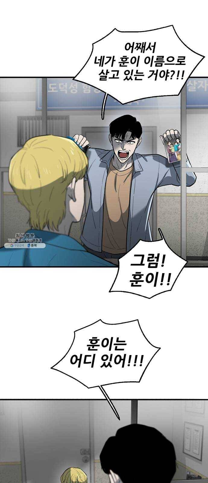 기억흔적 59화 13