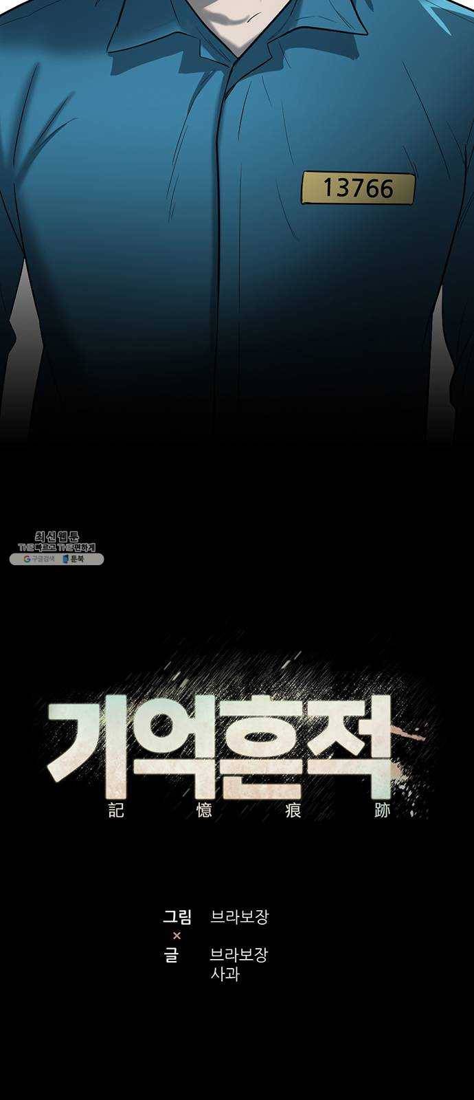 기억흔적 59화 15