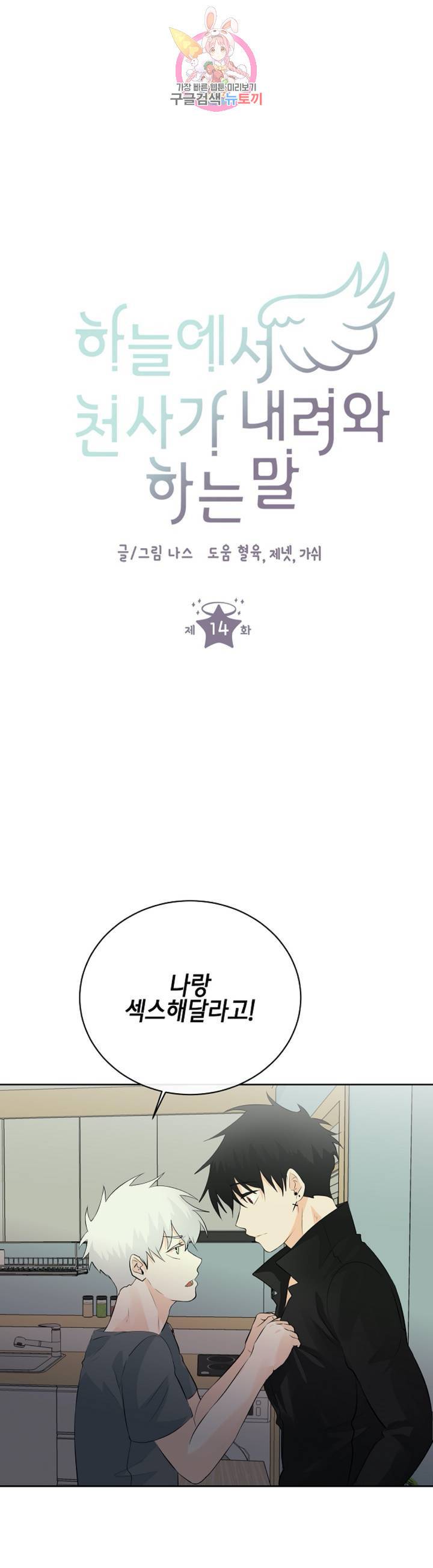 하늘에서 천사가 내려와 하는 말 14화 1