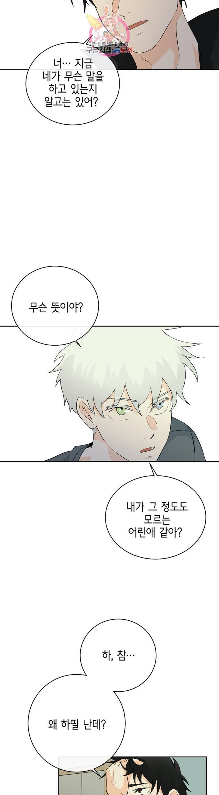 하늘에서 천사가 내려와 하는 말 14화 4