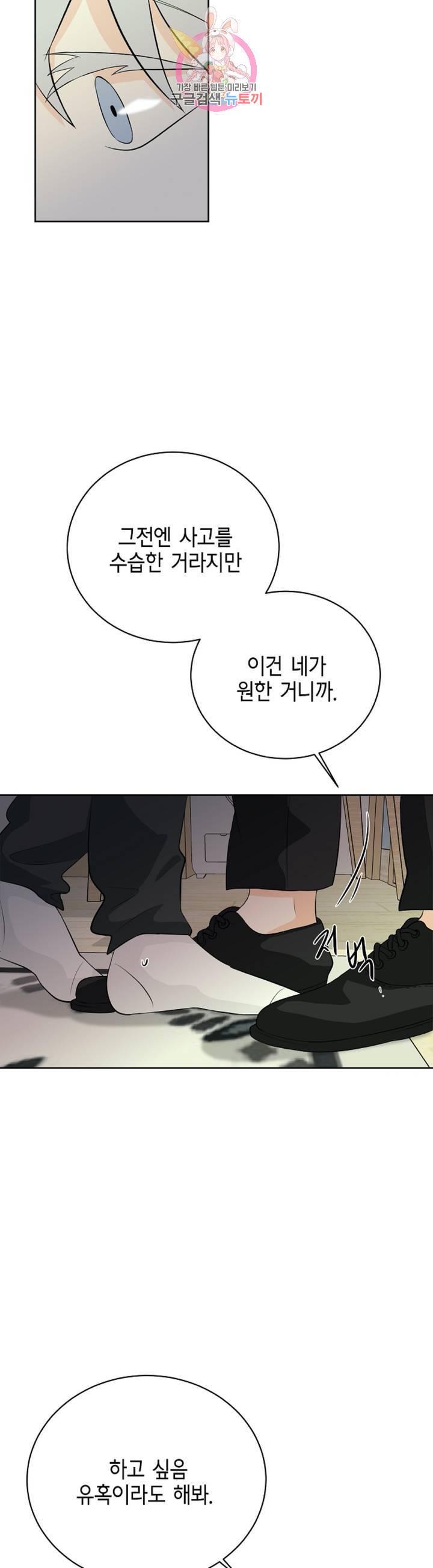 하늘에서 천사가 내려와 하는 말 14화 7