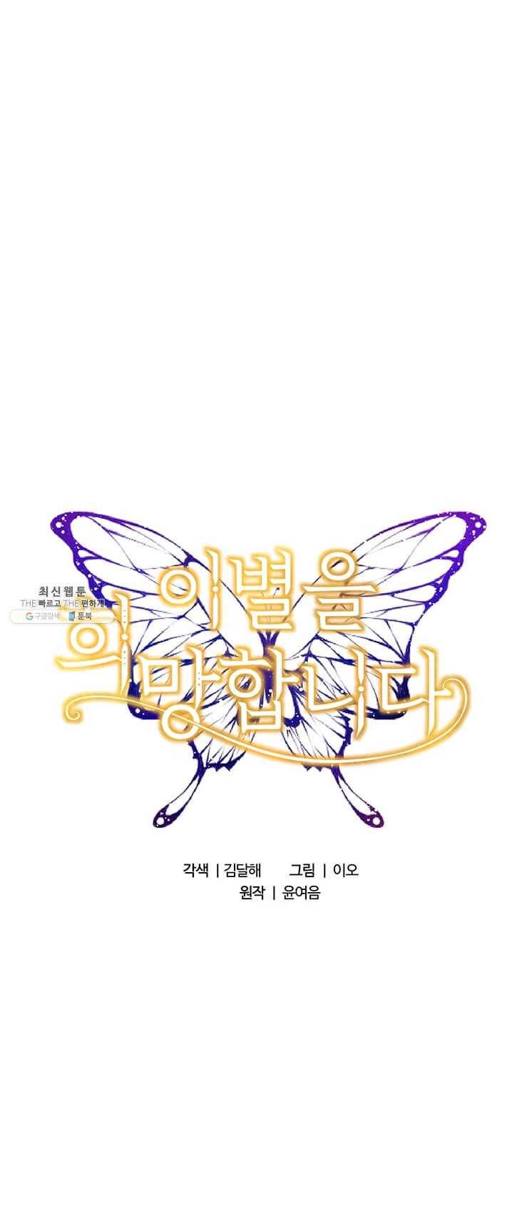이별을 희망합니다 59화 1