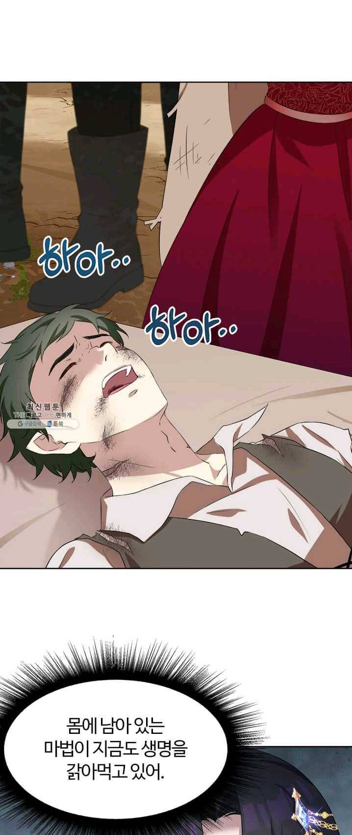 이별을 희망합니다 59화 3