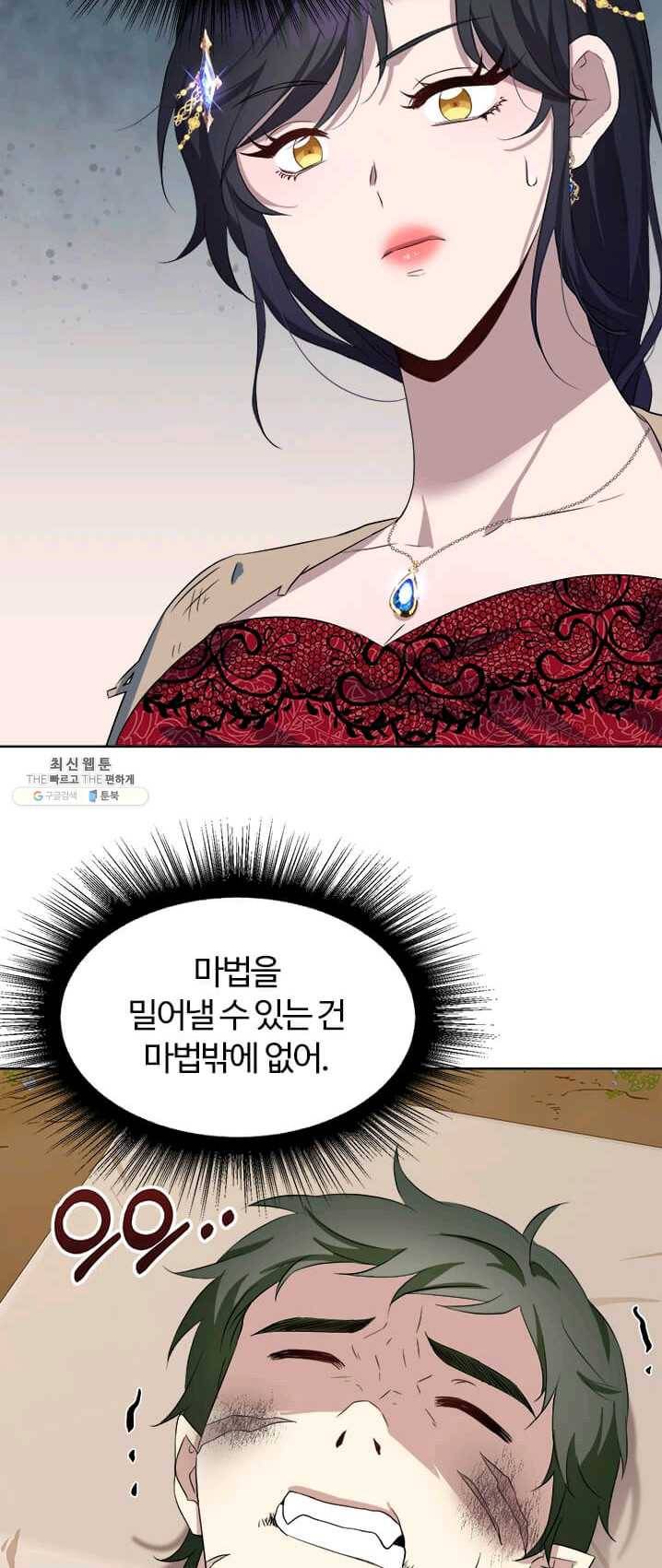 이별을 희망합니다 59화 4