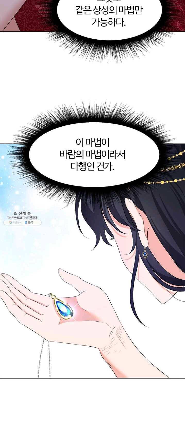 이별을 희망합니다 59화 6