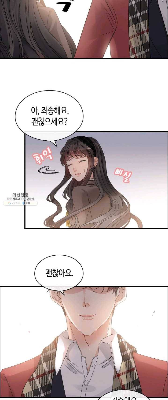 속도위반 대표님과 계약 아내 306화 2