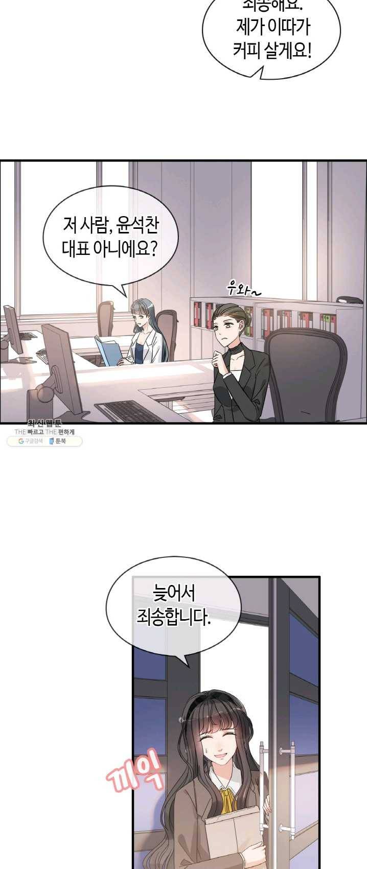 속도위반 대표님과 계약 아내 306화 3