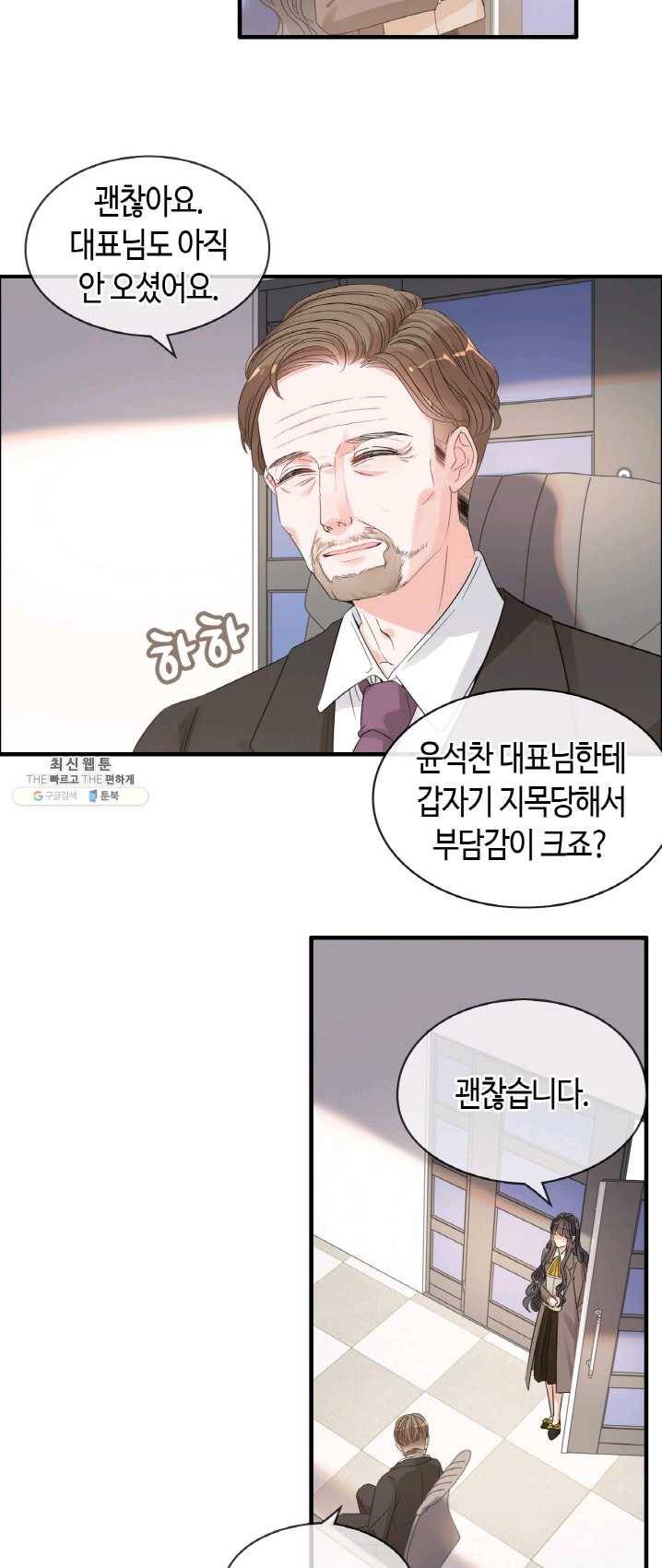 속도위반 대표님과 계약 아내 306화 4