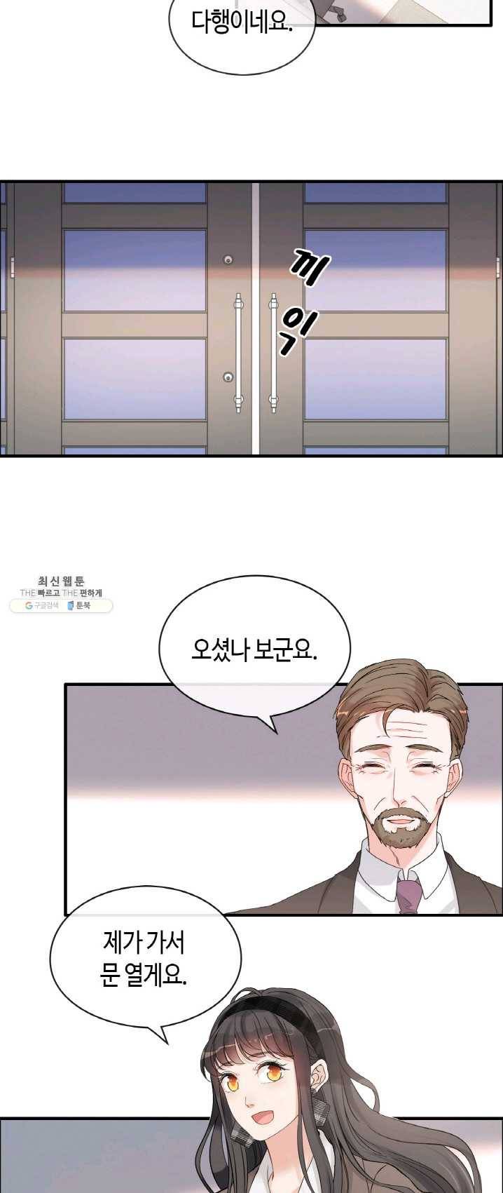 속도위반 대표님과 계약 아내 306화 5