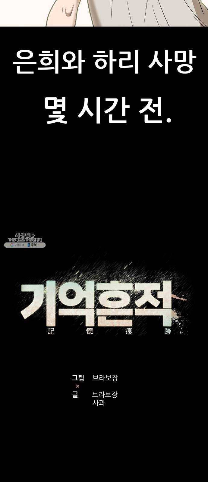 기억흔적 64화 7