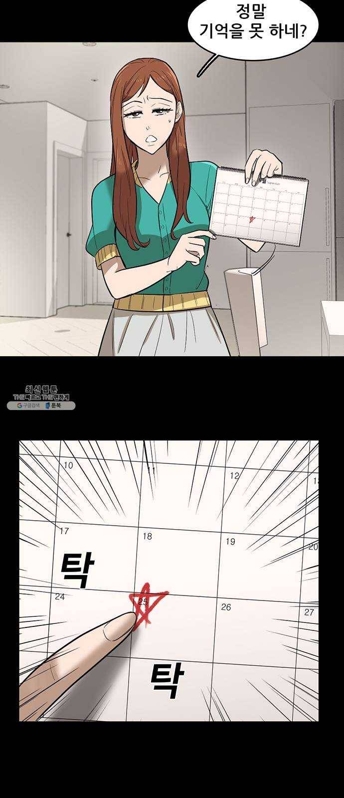 기억흔적 64화 11