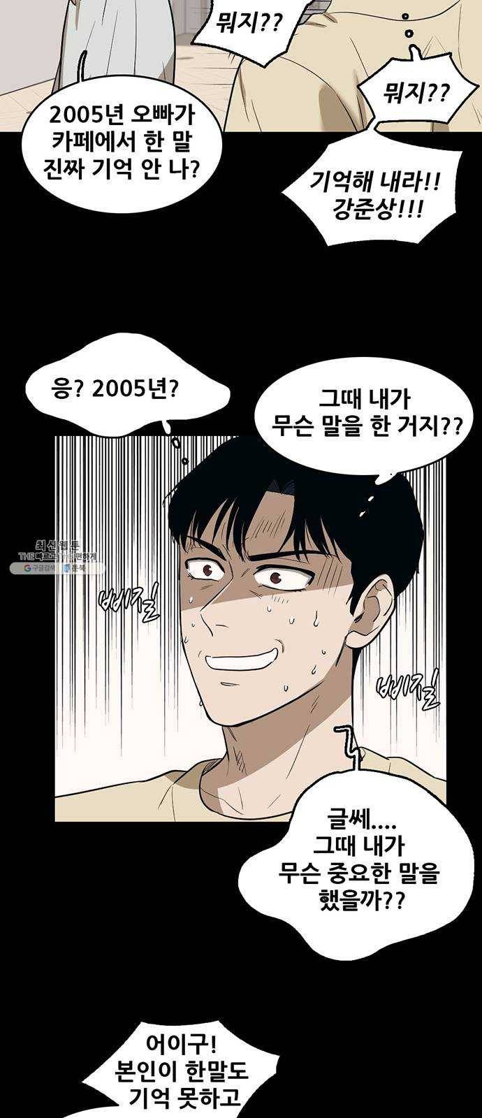 기억흔적 64화 13