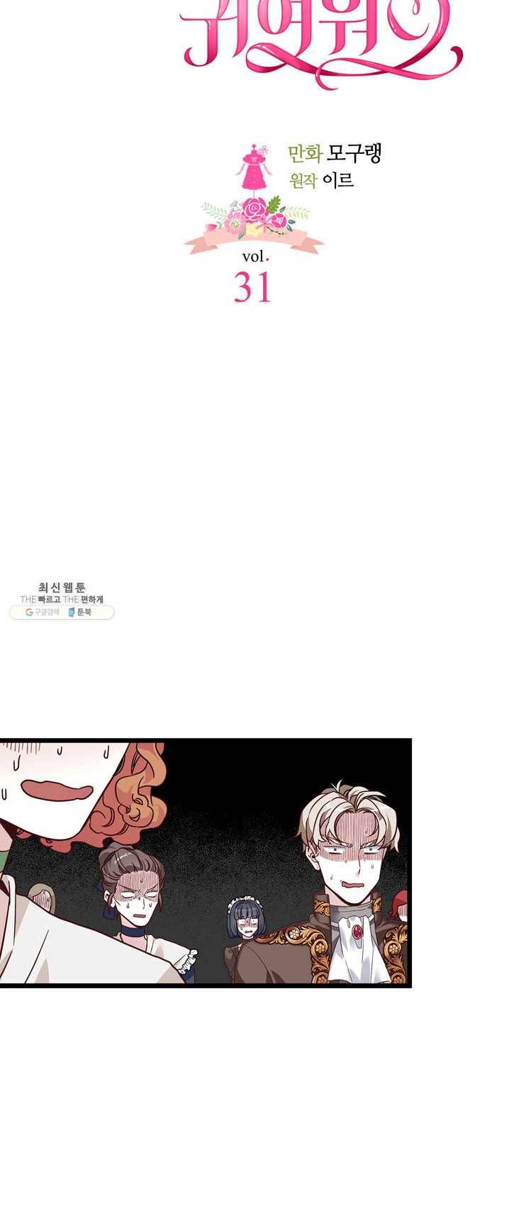 계모인데, 딸이 너무 귀여워 31화 7