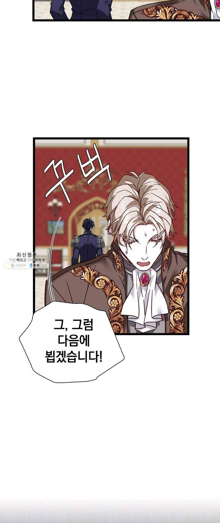 계모인데, 딸이 너무 귀여워 31화 9