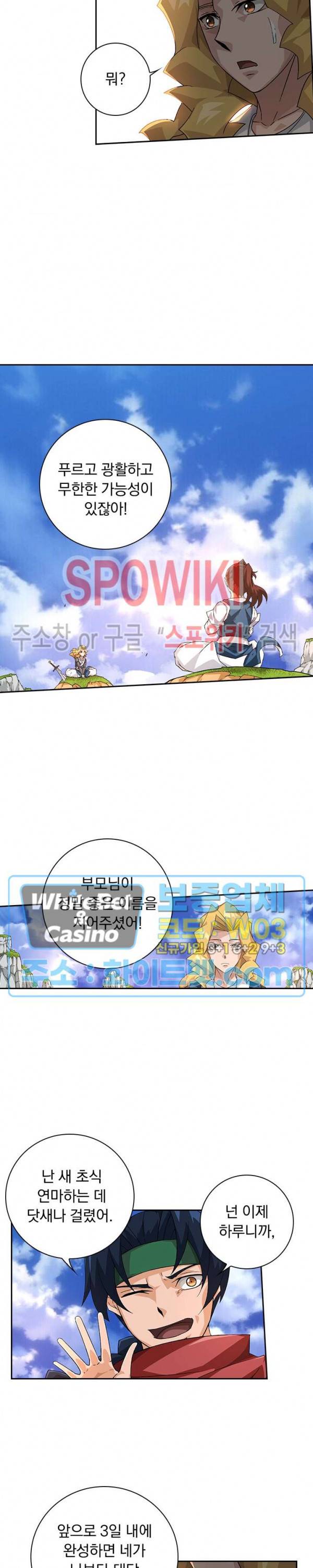 무권 228화 3